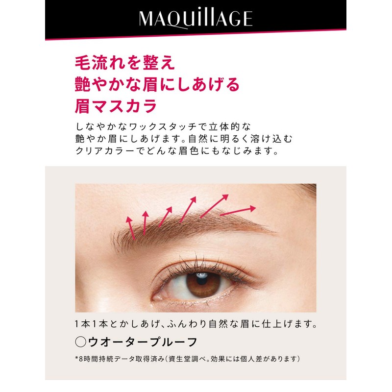 マキアージュ アイブローカラーワックスN100 クリアブラウン 眉マスカラ ウォータープルーフ 5g
