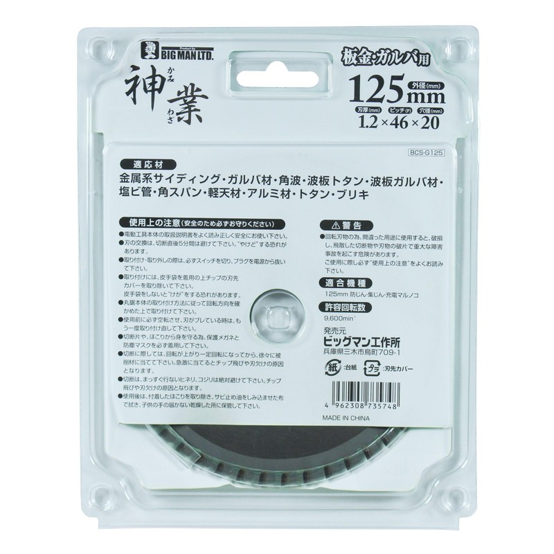 Big Man Kamiwaza Chip Saw Blade