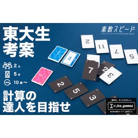 rikeigames Prime Speed 1st Edition Math Math Computing Power University of Tokyo Card Game Board Game