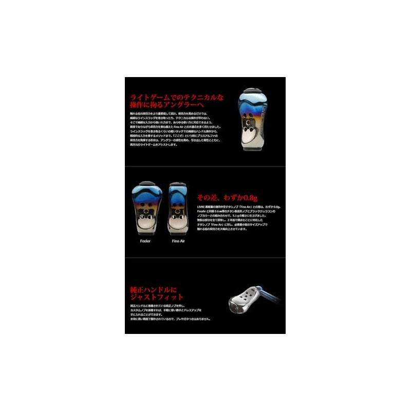 LIVRE FEBBK-1 11352 Feeler for Shimano & Daiwa Knob, 1
