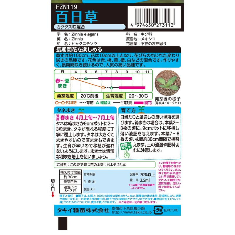 takii種苗 Hummingbird Cactus (Band) 咲 Mixed