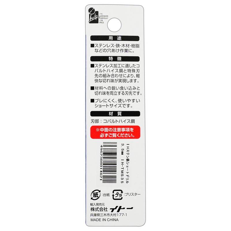 ビッグマン(Bigman) iHelp ステン鉄ショートドリル 3.5mm IH-TMS35 ステンレス・鉄・木材・樹脂などの穴あけ作業に
