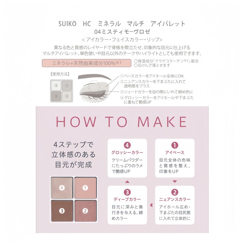 SUIKO Mineral Multi Eye Palette (04 Misty Mauve Rose) Sensitive