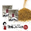 Kurose Shochou Kurose no Spices (8.8 oz (250 g) x