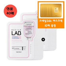 Tony Moly 마스터랩 글루타치온 마스크 시트(정품40매)+사은품/골드24k스네일마스크팩 10매(2만... Master Lab Glutathione Mask Sheet (Genuine 40 Sheets) + Free Gift / Gold 24K Snail Mask Pack 10 Sheets (20,000...)