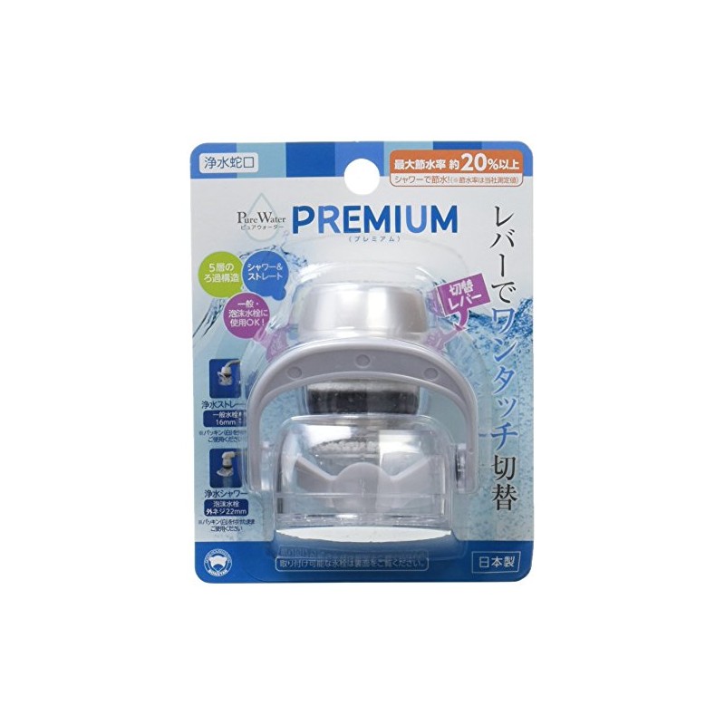 ボンスター 浄水蛇口 ピュアウォーター プレミアム シャワー＆ストレート レバーでワンタッチ切り替え 最大節水量 約20％以上 5層のろ過構造