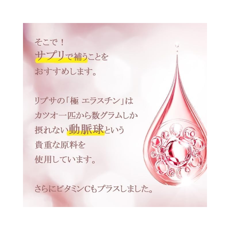 【リプサ公式】 極 エラスチン 約1か月分 T-693 ビタミンC配合