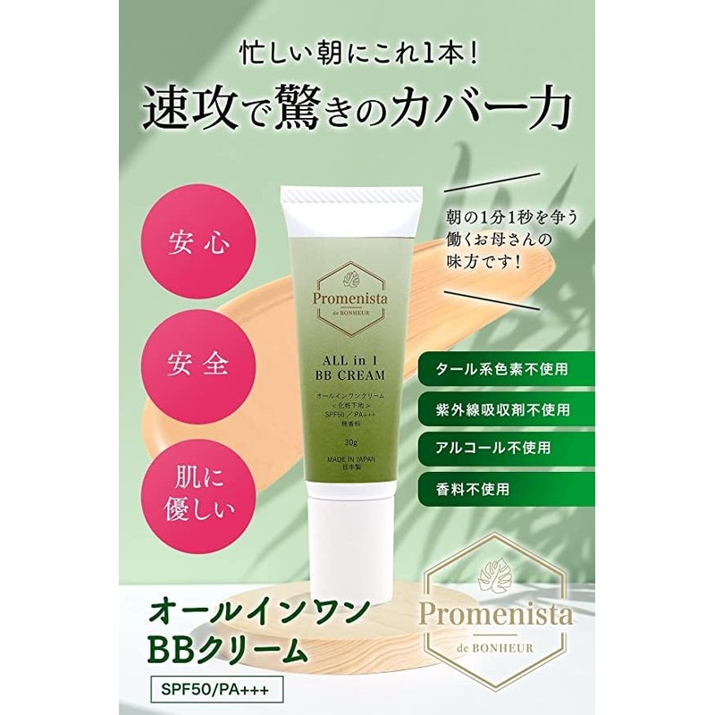 PromenistadeBONHEUR All-in-One BB Cream, Makeup Base, Sunscreen