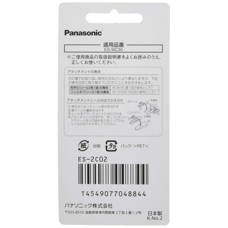 パナソニック ネイルケア(ジェル用) 替シールセット ES-2C02