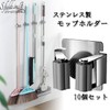 S.fields.inc Mop Holder Wall Mount Stainless Steel 10 Pcs Mop