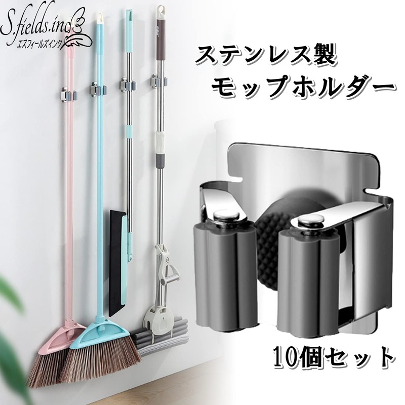 S.fields.inc Mop Holder Wall Mount Stainless Steel 10 Pcs Mop
