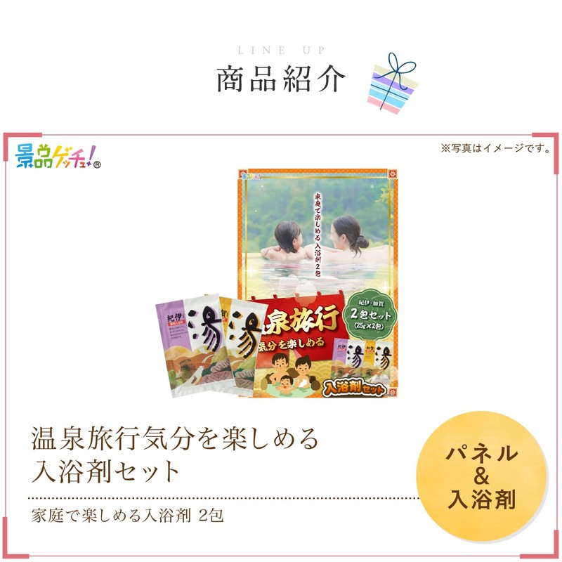 Prize Set (Bath Salts for Enjoying the Feeling of Hot
