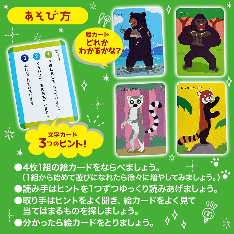 よーく聞いてね！3つのヒントで学ぶ！どうぶつカード ([バラエティ])