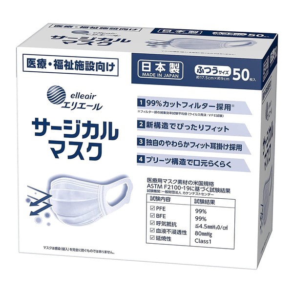 大王製紙 エリエール サージカルマスク 1箱 ふつうサイズ50枚（ハイパーブロックマスク ウイルスブロック）（日本製）