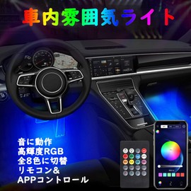 LEDGLE LED Tape Light, For Cars, 48 LEDs, APP Control & Remote Control, Sound Activated, RGB Atmosphere Light, Interior Decoration, USB Type, 10W, Switches to 8 Colors, Footlamp, Underfoot Lighting