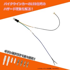 Discover Winds Pilot Harness, Motorcycle, Turn Signal, LED, Hazard Prevention, Pilot Lamp Harness