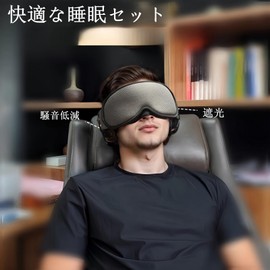 Earmuffs Eye Mask Set, For Sleeping, Earmuffs, Soundproofing, Sound Insulation, SNR 30dB Noise Canceling, Noise Canceling, Noise Reduction, 3D Shape, Blindfold, Cool Material, No Pressure, Light