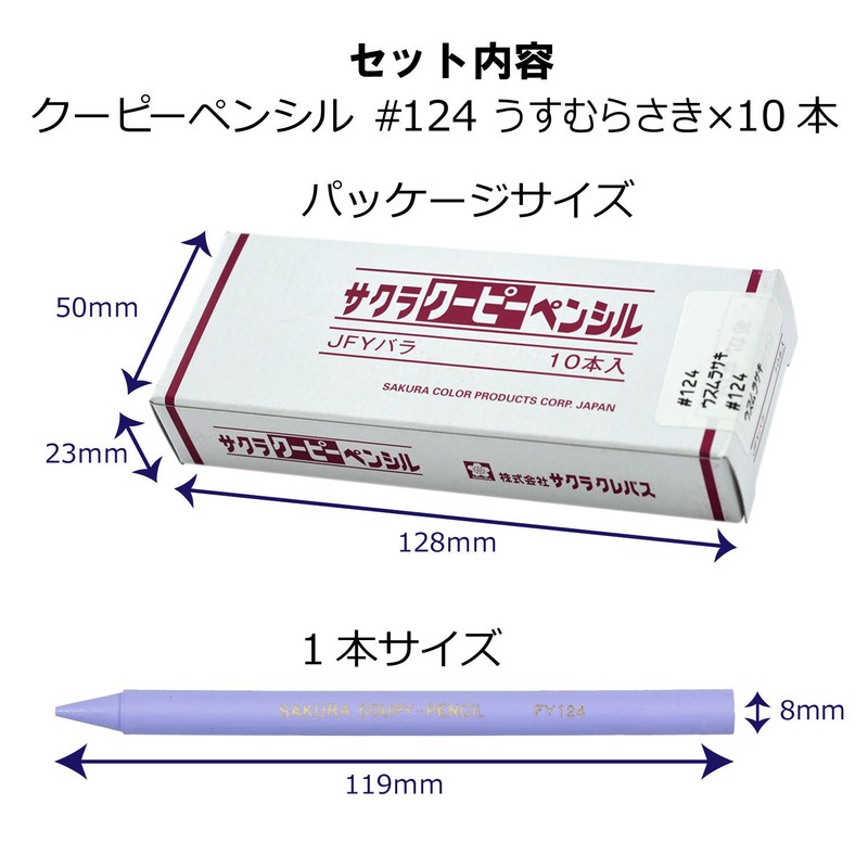 Sakura Craypas JFY Rose #124-10P Coupy Colored Pencils, Pale Purple,