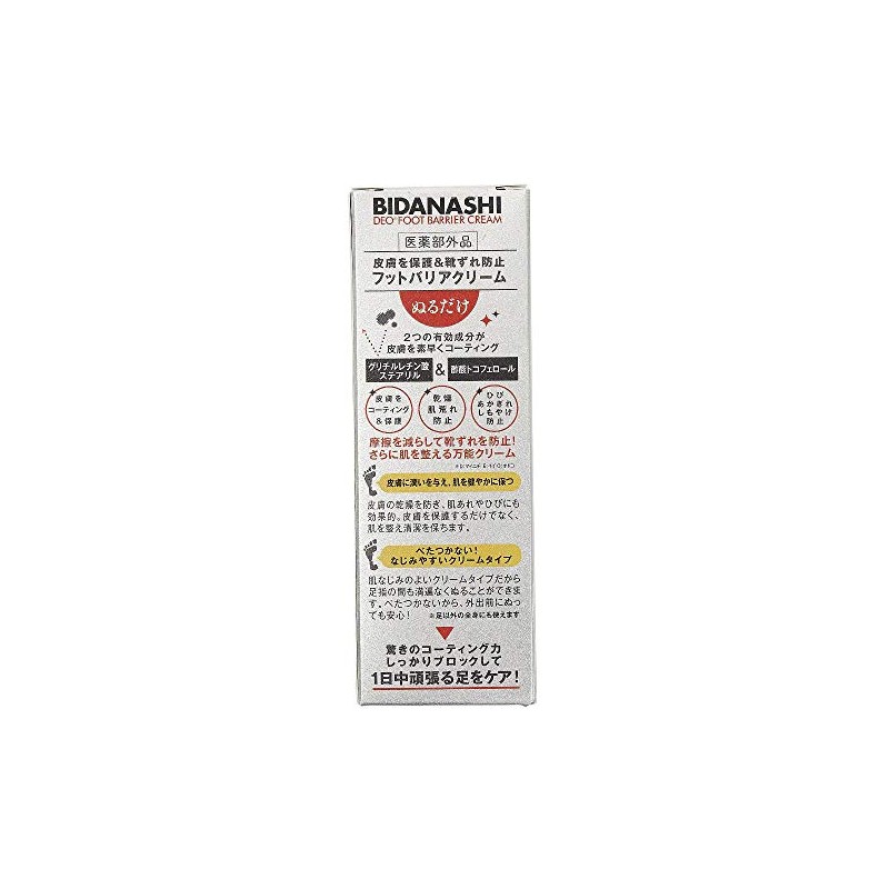 BIDANASHI Bidanshi Deofft Bali Cream 2.0 fl oz (60 ml)