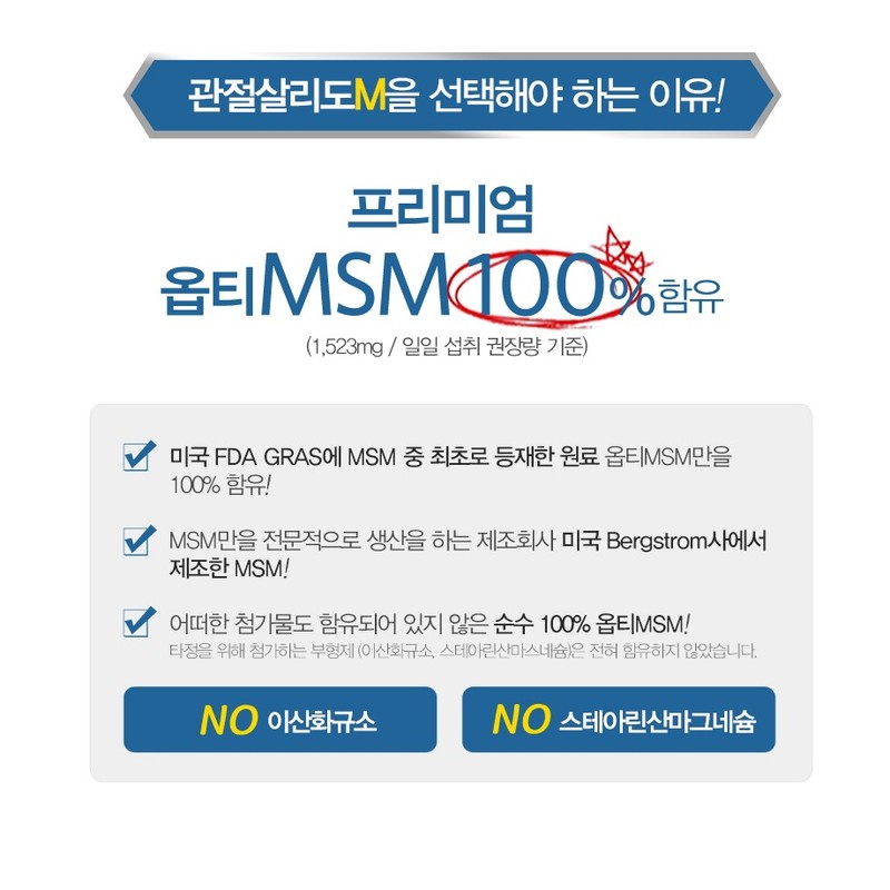 Apple Tree Pharmacist Kim 관절살리도M 옵티 MSM 식이유황 디메틸설폰 관절
