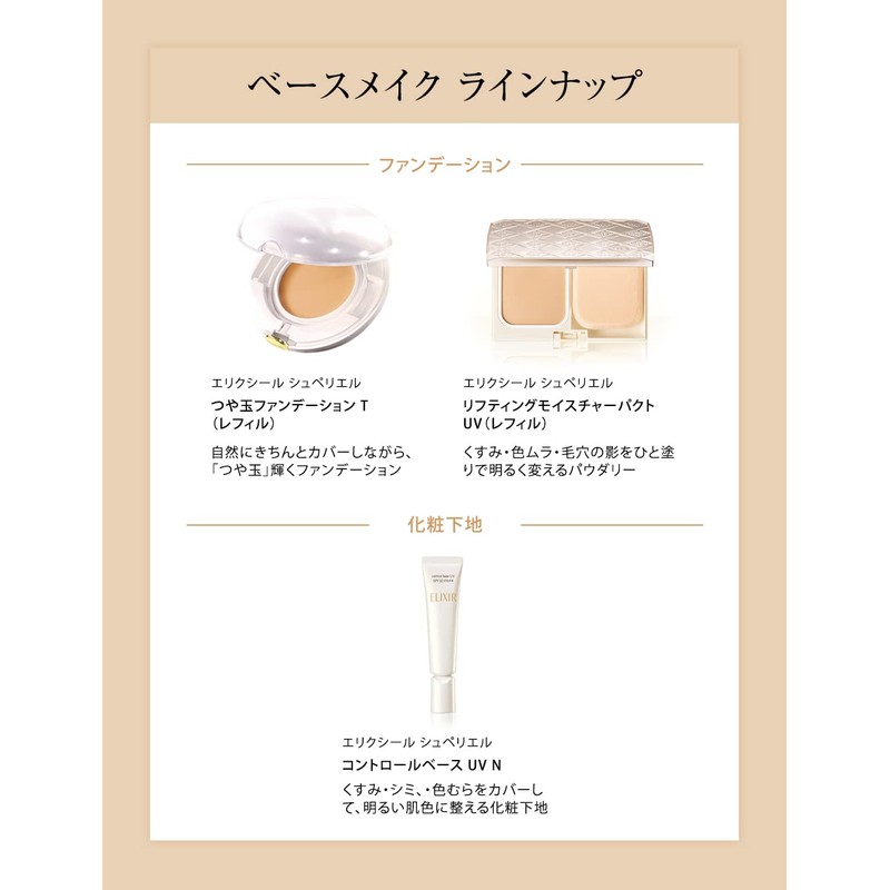 Elixir of Seal syuperieru Control Base UV G natural