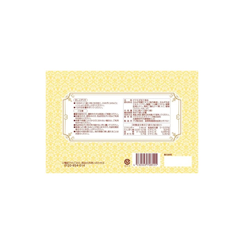 ハウスダイレクト タマネギの力 (90粒 / 30日分) 健康サポート 元気を支える (玉ねぎ発酵エキス/玉ねぎ外皮エキス/ビタミンC・ビタミンE・ビタミンB6 配合) サプリメント