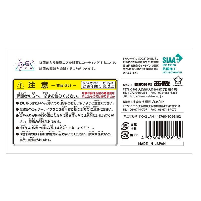 Nishi Kei KO-2 Antibacterial Origami Animal Pattern, 5.9 inches (15