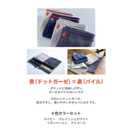 OSTD plus Towel Handkerchief, Hand Towel, 9.8 x 9.8 inches (25 x 25 cm), Dot Gauze x Pile, 4 Colors Set (Navy, Grayish White, Linen Beige, Charcoal)