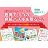 Beverly Colored Paper Puzzle, 36 Pieces, 9.5 x 10.7 inches