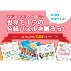 Beverly Colored Paper Puzzle, 36 Pieces, 9.5 x 10.7 inches (24.2 x 27.2 cm) WP-001
