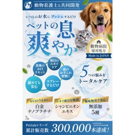 Liquid Toothbrush for Dogs & Cats 【Veterinary Prescription Base】Oral Care Water [Platinum & Plant Ingredients for Total Oral Care] Just Mix with Your Regular Water Easy Bad Breath Prevention with