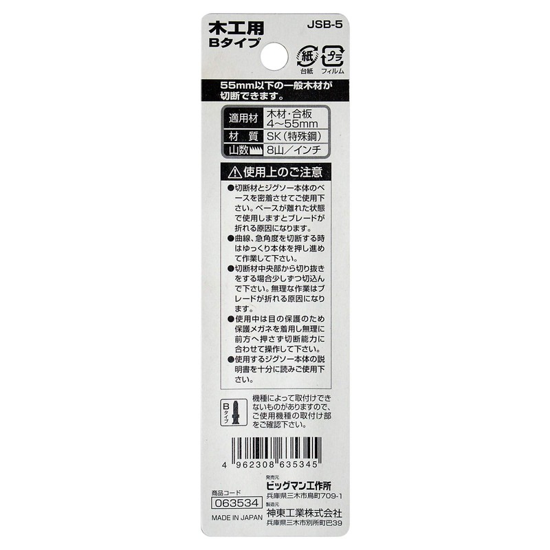 BIGMAN JSB-5 Jigsaw Blade B for Carpentry