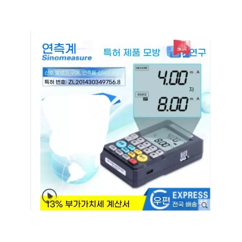 A 정밀신호발생기 전류캘이터 공정측정기 멀티신호발생기 휴대용신호발생기 [G. 만능형 SINC702] Precision