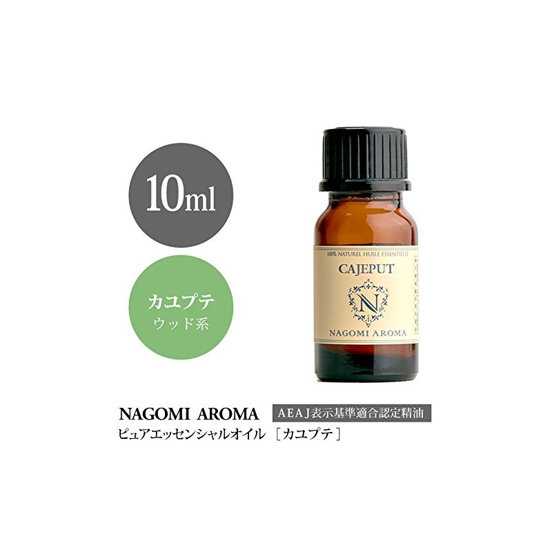 [aeaj Certified Display Standard Certified Essential Oils] Nagomi Pure kayupute