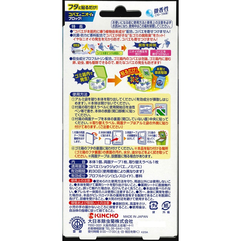 KINCHO Koba Economers Trash Can Deodorization, Lightly Fragrant, rot Inhibitant