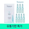 Thalgo Moisture Ampoule Seven Day Hydration Treatment 1.2mlx7 / 딸고