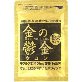 ウコン 金の鬱金 (粉末) 沖縄県産無農薬ウコン100％使用 生姜エキス配合 30g×3P