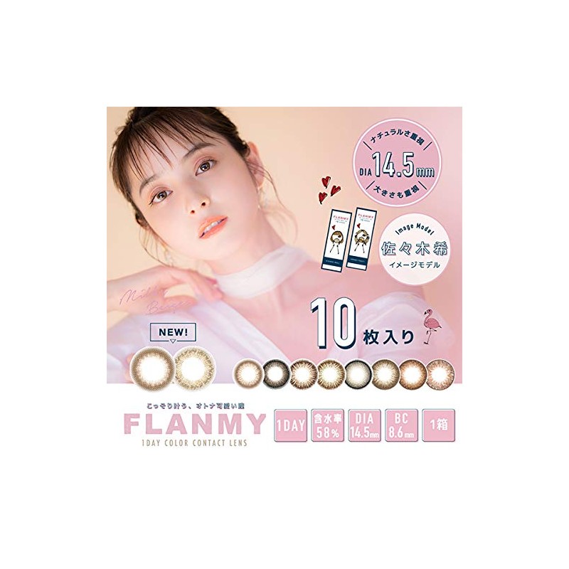 FLANMY フランミーワンデー 30枚入 【メープルシフォン】 ±0.00（度なし）