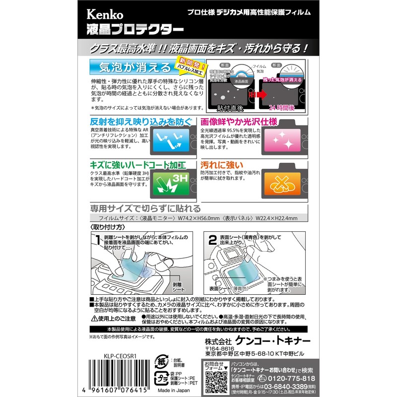Kenko KLP-CEOSR1 LCD Screen Protector for Canon EOS R1/R5 Mark
