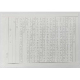 Sutra Paper, Scripting, Votive Size, 20 Sheets, Hannya Heart Sutra