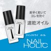 NAIL HOLIC Quick Dry Oil, 0.1 fl oz (5 ml)