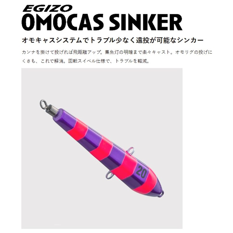 Major Craft EGIZO OMOCAS SINKER No. 25 #003 Luminous Zebra