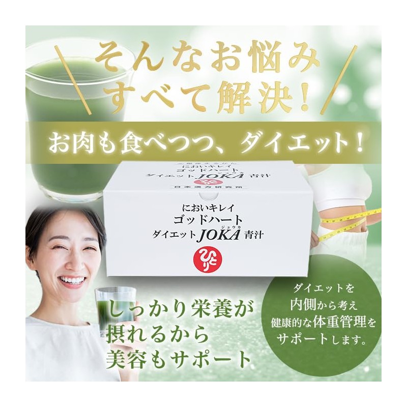 銀座まるかん ゴッドハートダイエットJOKA青汁 604.5g 93包 入浴料付き 賞味期限シール