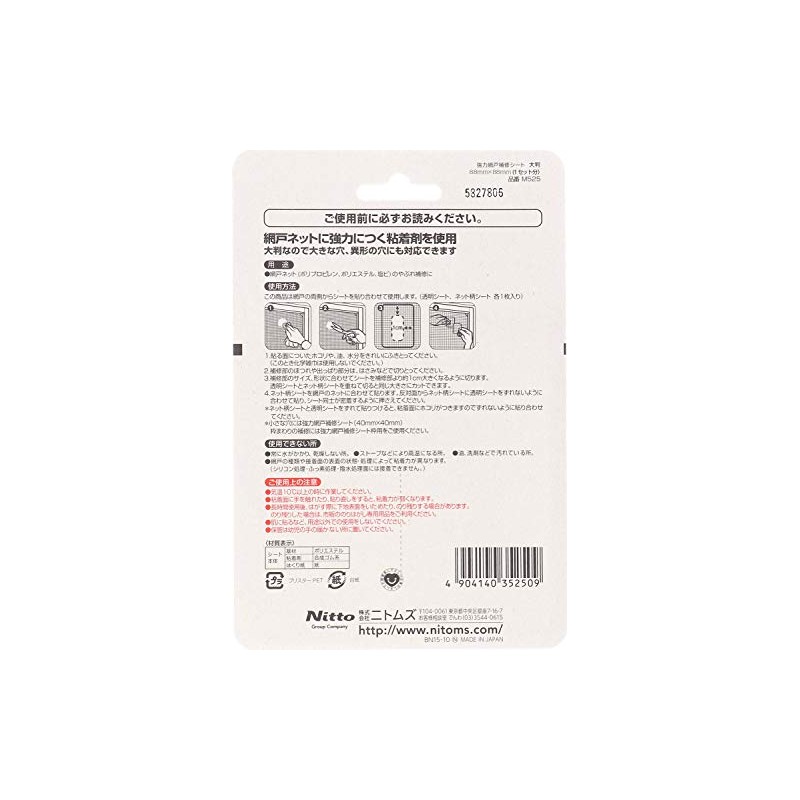Nitoms M525 Powerful Screen Repair Sheet, Large Size, 3.5 x