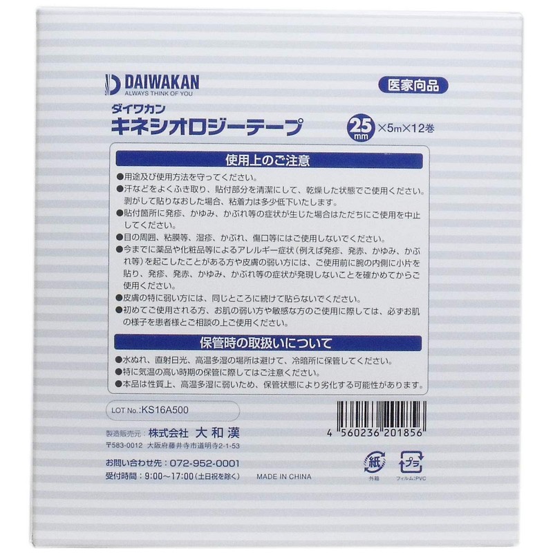 Daiwakan Kinesiology Tape 1.0 in x 16.4 ft (25 mm