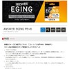 Gosen Anser Egging, PE x 8, White Base, 656.2 ft