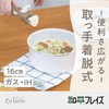 Wahei Freiz RB-3083 Dishwasher Safe Pot, 6.3 inches (16 cm),