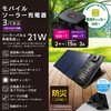 Elecom MPA-S03BK Solar Charger, Solar Panel, 21W, 3 Pieces, 2