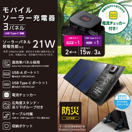 Elecom MPA-S03BK Solar Charger, Solar Panel, 21W, 3 Pieces, 2 Ports, 1 USB-C / 1 USB-A, Foldable, Digital Ammeter, Kickstand Included, Pocket, Hanging Hole, Black