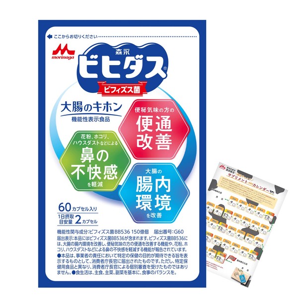 【森永直販】ビフィズス菌・乳酸菌 メーカーシェアNo.1 森永ビヒダス 大腸のキホン 1袋(約30日分) サプリ カレンダー付 機能性表示食品 便秘気味の方の便通改善 花粉